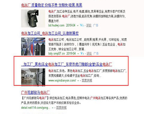雅都廣州電泳廠網站優化排名