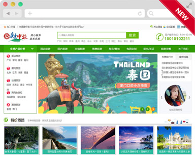 東莞中旅旅行社網站改版設計