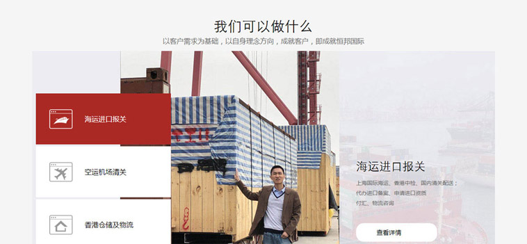 恒邦國際物流品牌營銷型網(wǎng)站案例