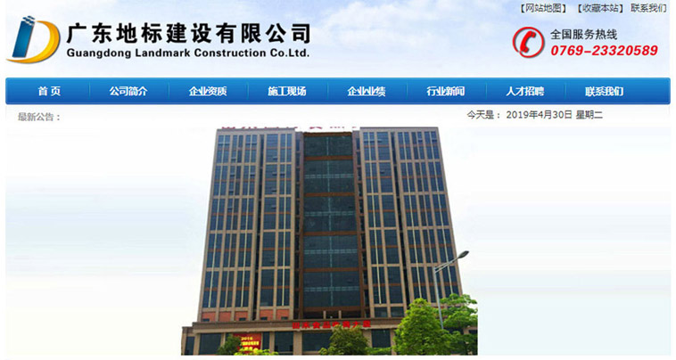 東莞市地標建設企業網站設計