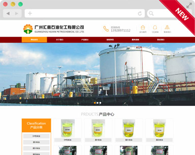 匯鑫石油化工企業展示型網站設計