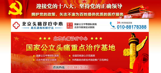 醫(yī)院網(wǎng)站頭部設計效果