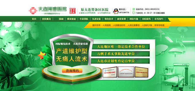 醫(yī)院網(wǎng)站頭部設計效果