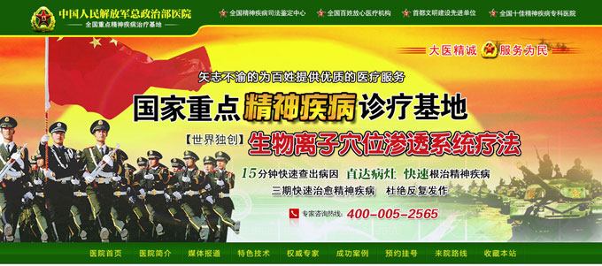 醫(yī)院網(wǎng)站頭部設計效果