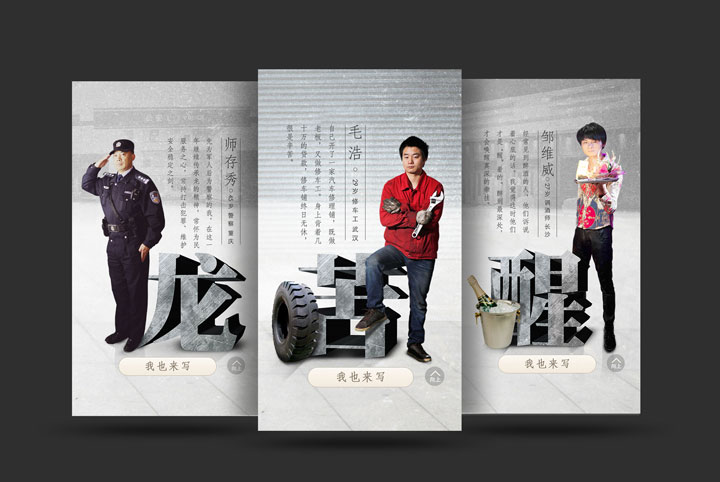 行業移動手機端專題策劃