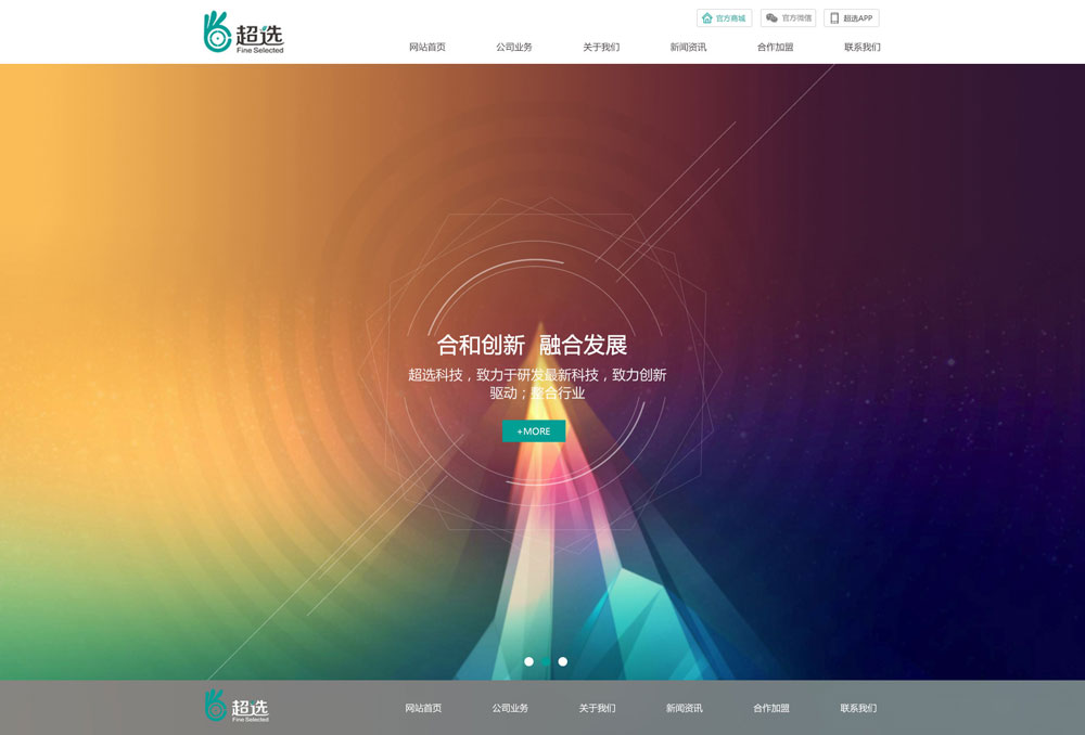 一個高端大氣的網站是如何煉成的