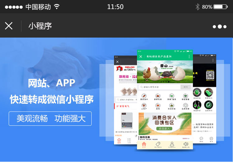 微信小程序優勢