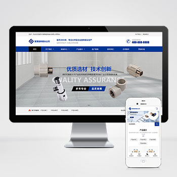 五金機械_藍色營銷型五金配件網站模板