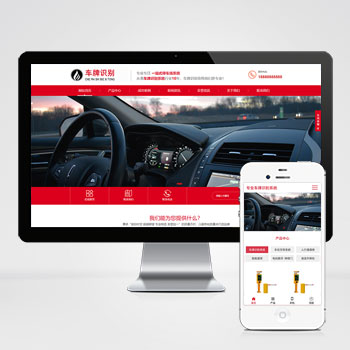 停車場系統(tǒng)_智能識別網(wǎng)站模板