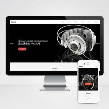 數(shù)碼電子產(chǎn)品_智能音響設(shè)備網(wǎng)站模板