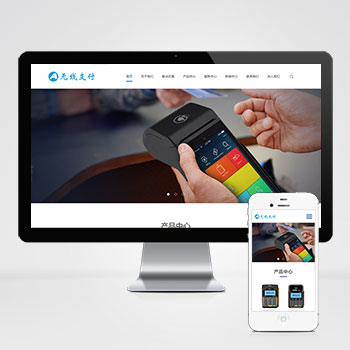 刷卡機(jī)POS機(jī)_無線支付設(shè)備網(wǎng)站模板