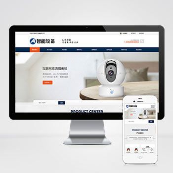 智能攝像頭設(shè)備_藍(lán)色防盜電子設(shè)備網(wǎng)站模板