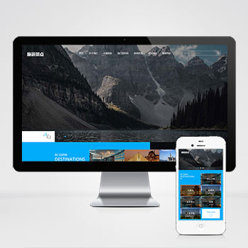 藍色寬屏旅行社網(wǎng)站_響應(yīng)式旅游公司網(wǎng)站模板